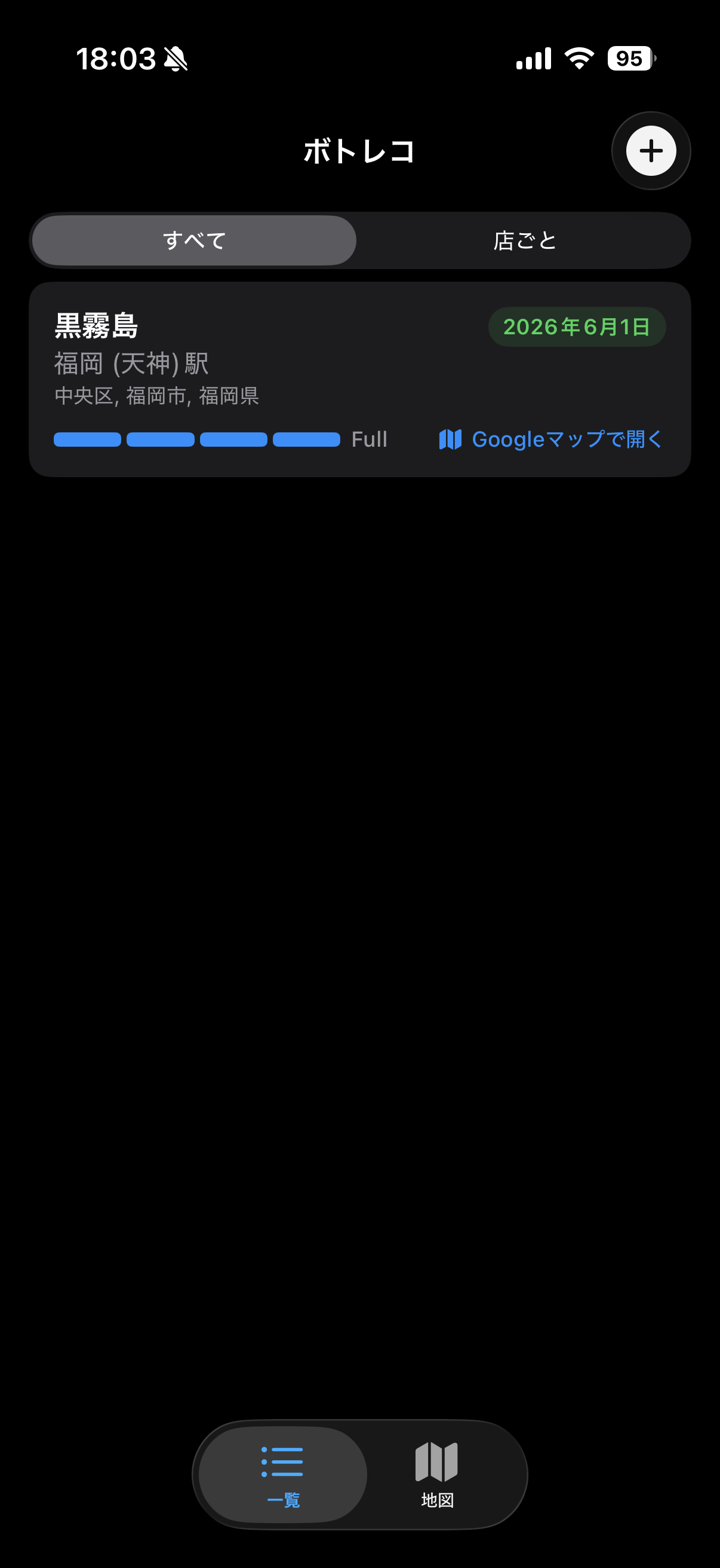 ボトル一覧画面